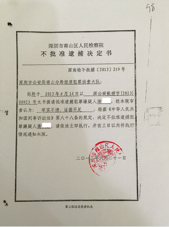 侵犯软件著作权罪两次被刑事羁押与取保候审最