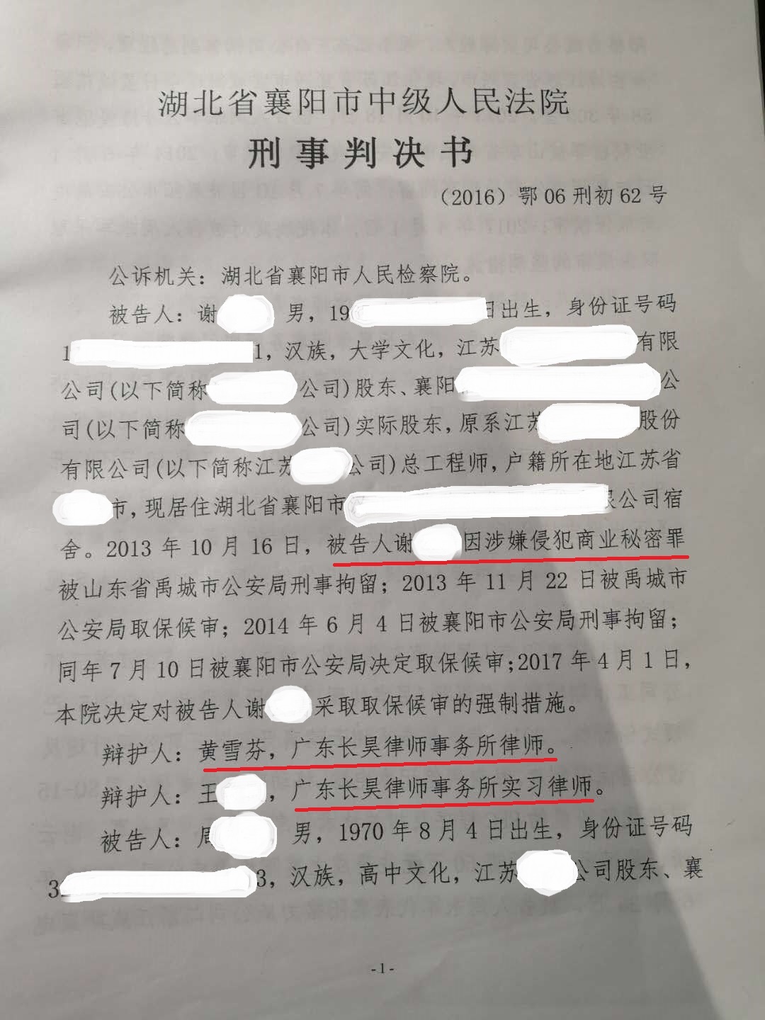 2018最新湖北省襄阳市首例侵犯商业秘密罪缓刑案