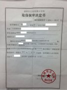 俞XX涉嫌侵犯软件著作权罪取保候审决定书
