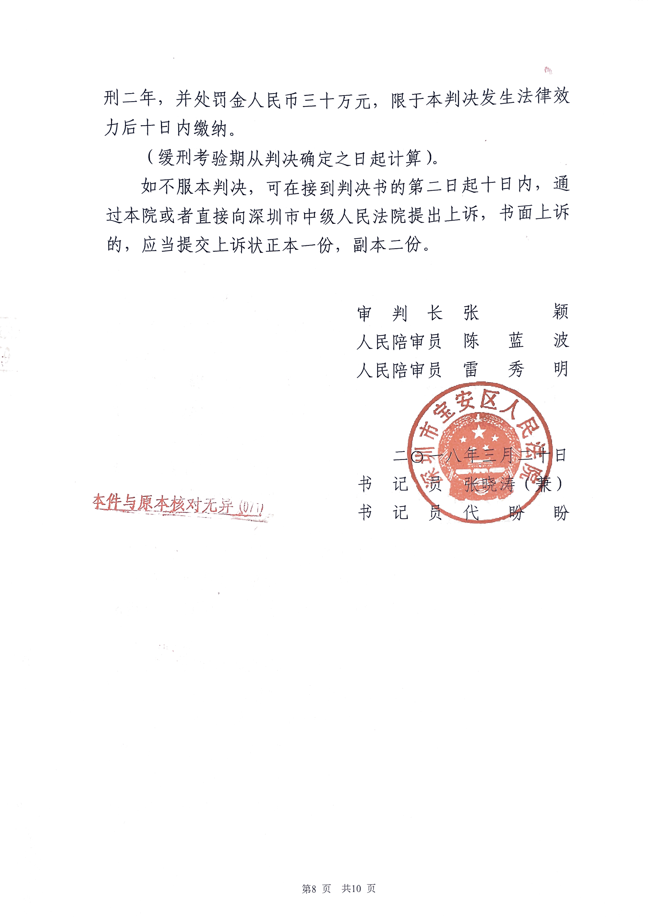 最新侵犯商业秘密罪案例判决
