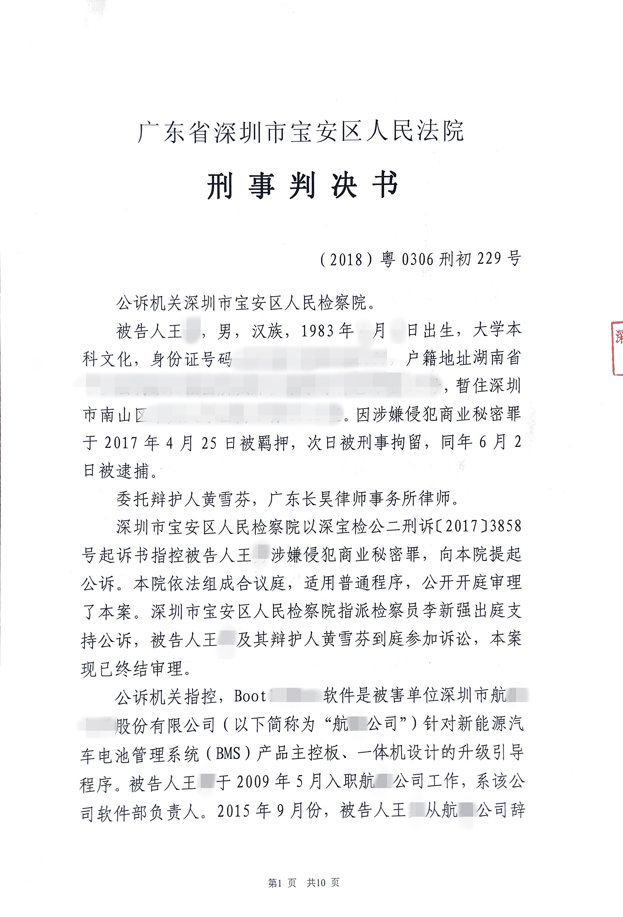 侵犯商业秘密缓刑辩护案例