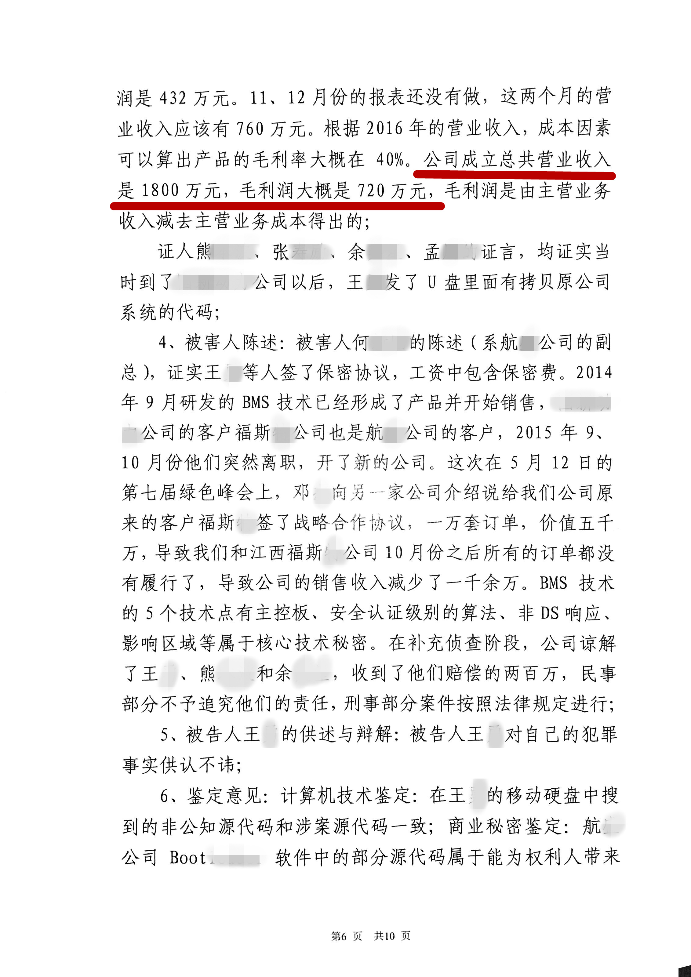 企业商业秘密侵权案例