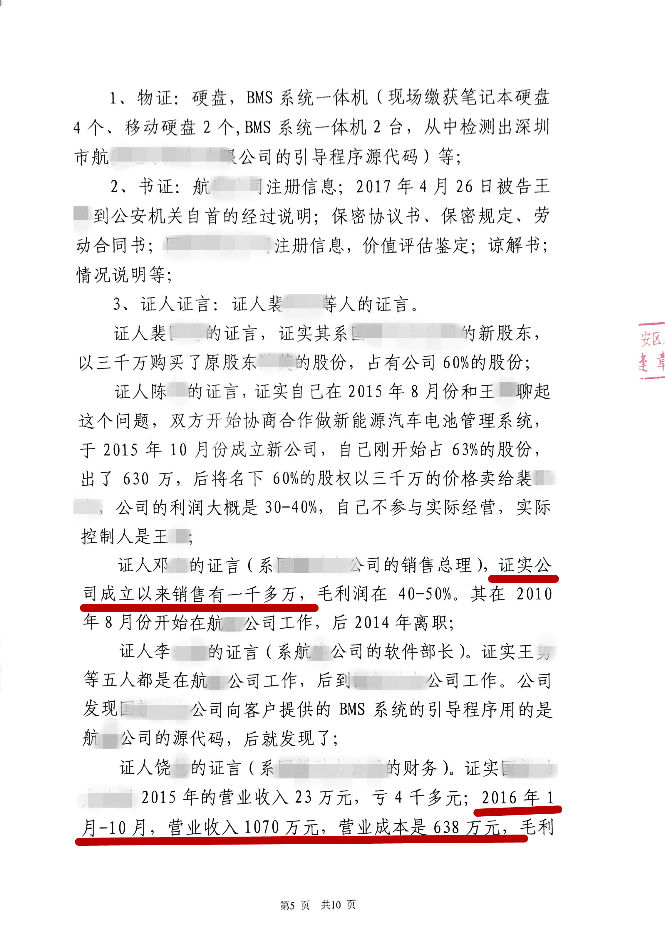 侵犯商业秘密罪辩护律师