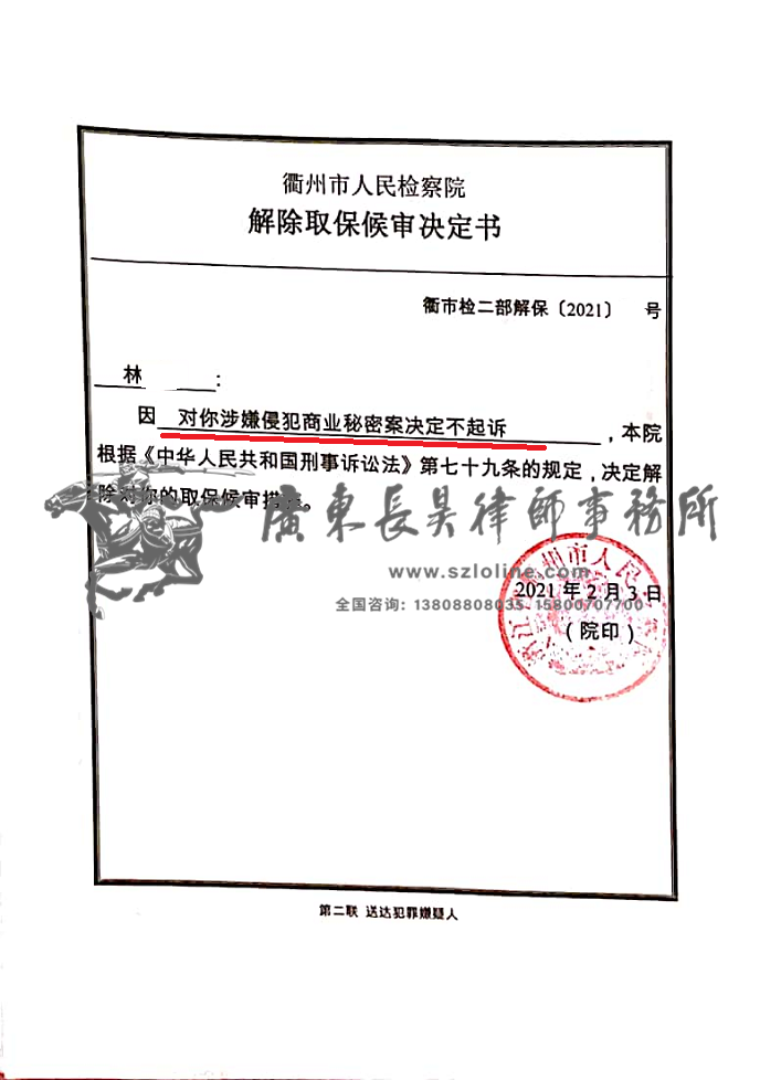 2021年最新衢州市首例侵犯商业秘密罪无罪不起诉